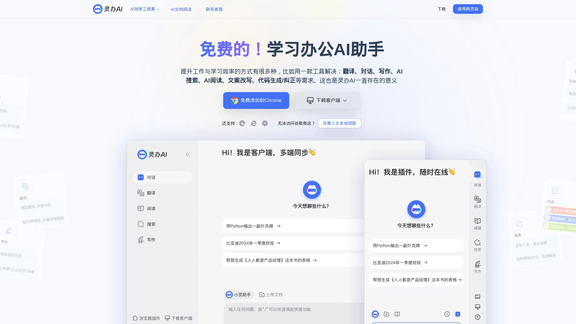 Lingban AI - Free AI Assistant