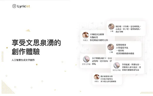 Lyricist.ai