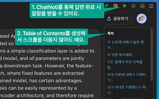 ChatNoti