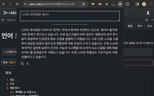 Namu Ask